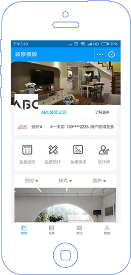 裝修設計支付寶小程序