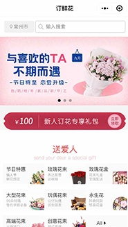 訂鮮花