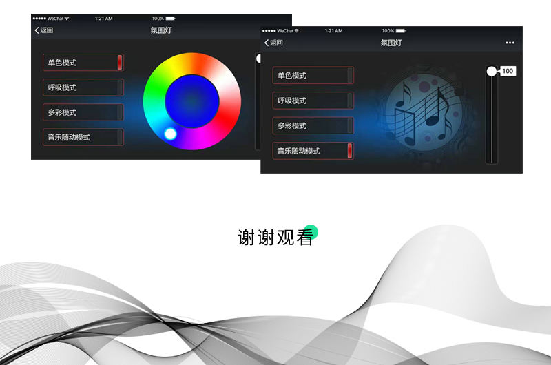 常州氛圍燈微信小程序
