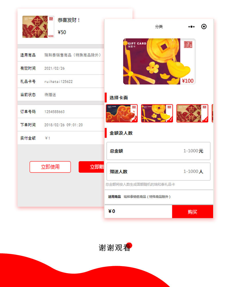 常州禮品卡微信小程序