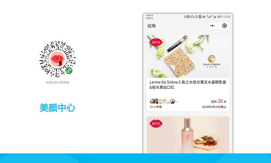 美妝使用小程序