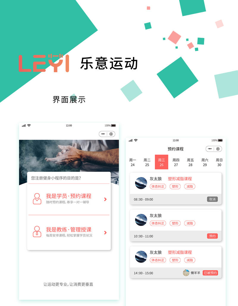 常州健身小程序開(kāi)發(fā)