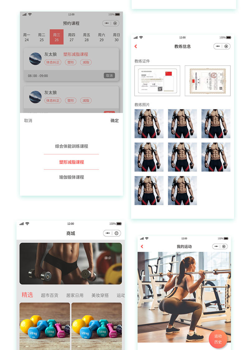 常州開(kāi)發(fā)健身小程序