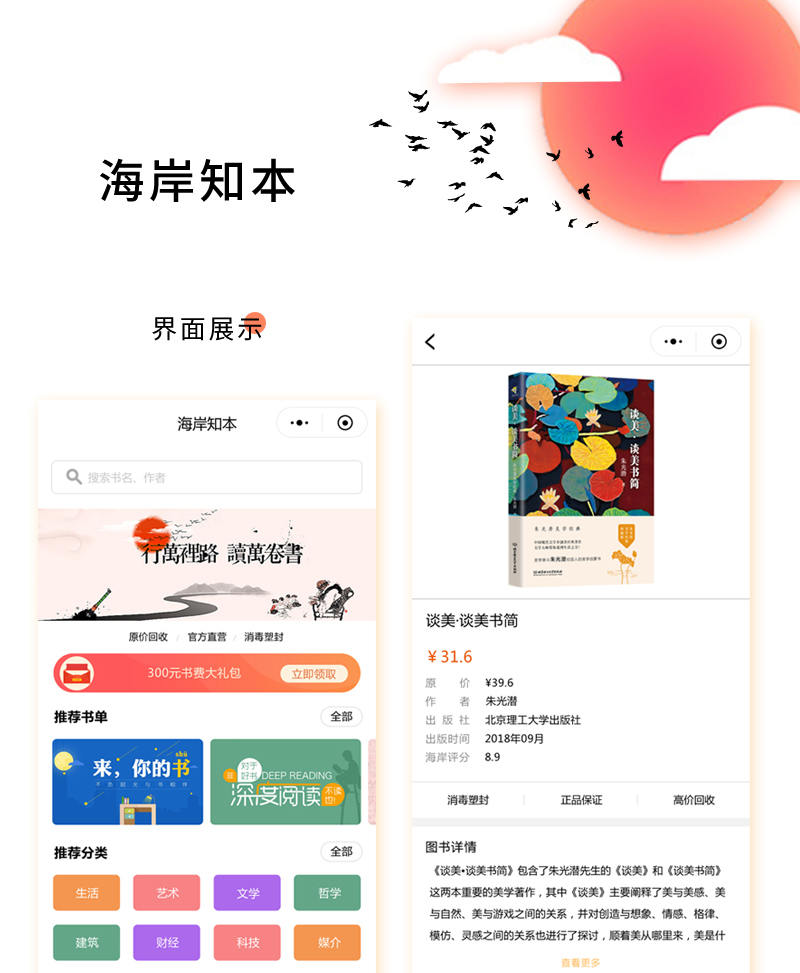 常州開發(fā)二手書小程序