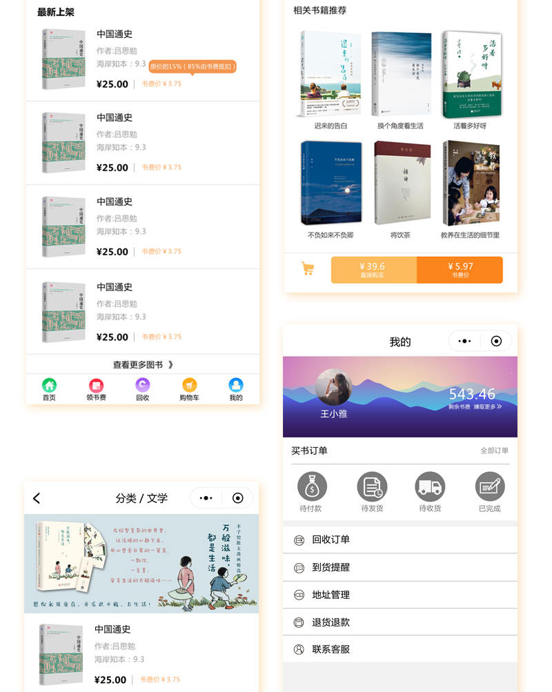 常州舊書回收小程序