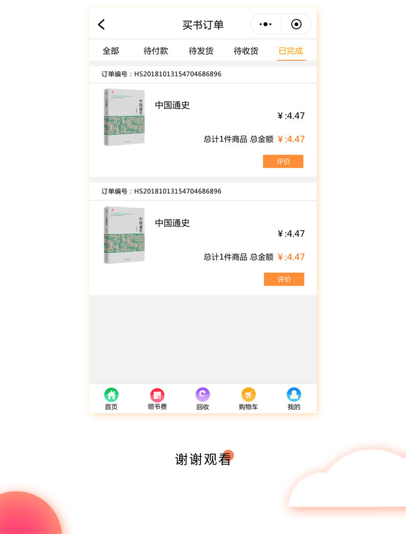常州二手書微信開發(fā)